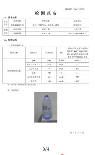 清洗劑廢水處理檢測(cè)報(bào)告.jpg 清洗劑廢水處理檢測(cè)報(bào)告.jpg